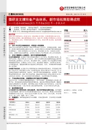 2021年年报&2022年一季报点评：强研发支撑完备产品体系，新市场拓展取得成效