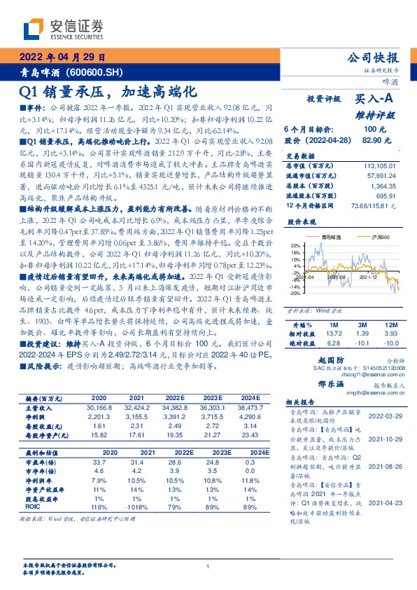 Q1销量承压，加速高端化