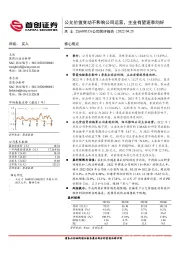 公司简评报告：公允价值变动不影响公司运营，主业有望逐季向好