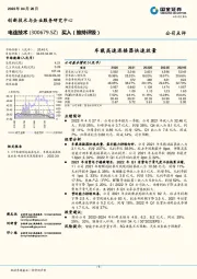 车载高速连接器快速放量