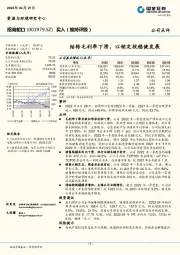 结转毛利率下滑,以销定投稳健发展