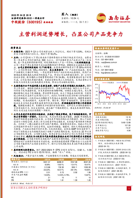 2022一季报点评：主营利润逆势增长，凸显公司产品竞争力
