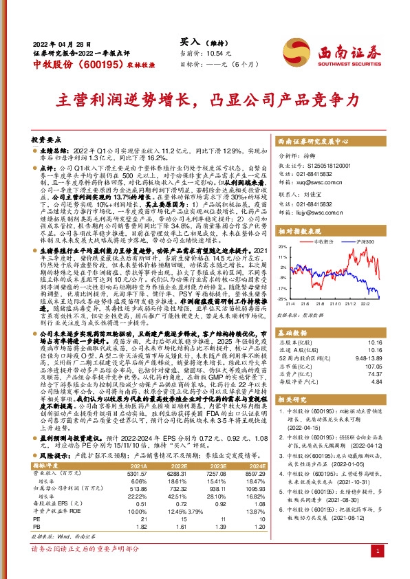2022一季报点评：主营利润逆势增长，凸显公司产品竞争力