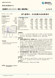 售气量增加，光伏胶膜业务拓展顺利