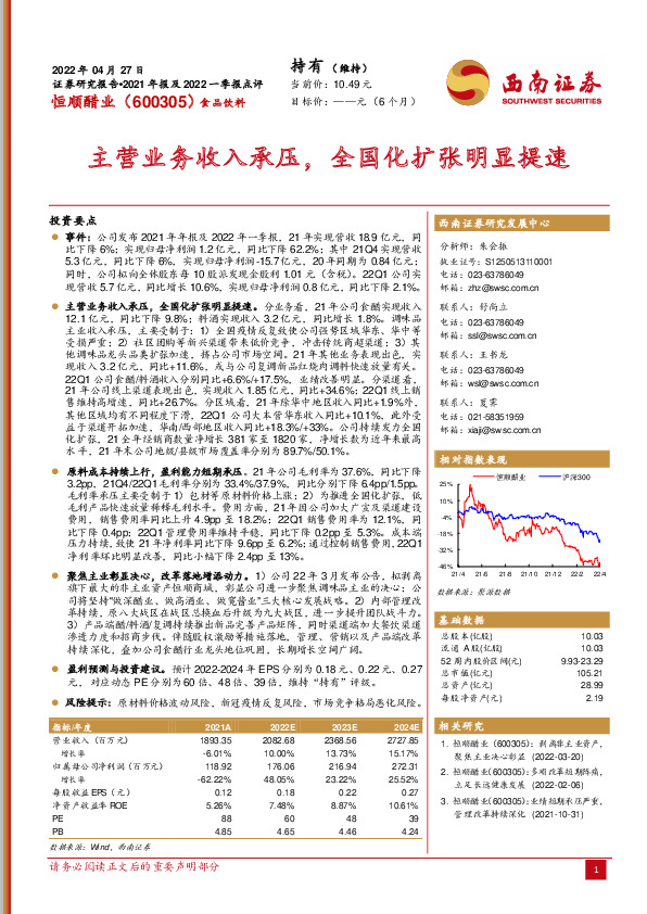 主营业务收入承压，全国化扩张明显提速