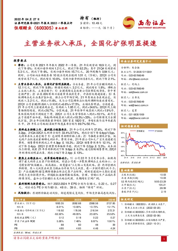 主营业务收入承压，全国化扩张明显提速