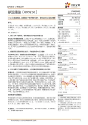 22Q1业绩超预期,规模效应下盈利能力提升,期待成本压力逐步缓解