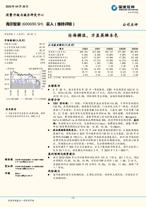 沧海横流，方显英雄本色