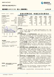 高端化逻辑兑现,短期成本受运费扰动