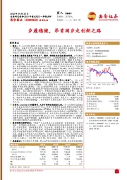 步履稳健，昂首阔步走创新之路