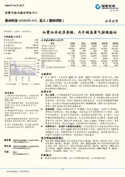 扣费扣非优异亮眼，内外销高景气持续验证