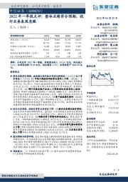 2022年一季报点评:整体业绩符合预期,投行业务表现亮眼