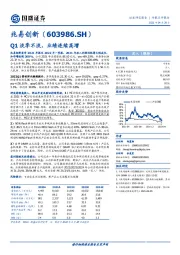 Q1淡季不淡，业绩连续高增