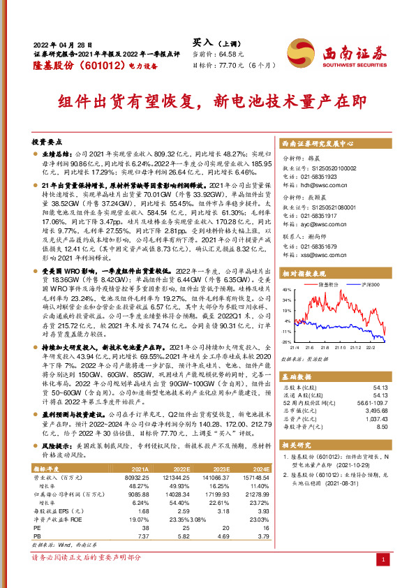 组件出货有望恢复，新电池技术量产在即