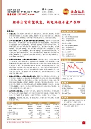 组件出货有望恢复,新电池技术量产在即