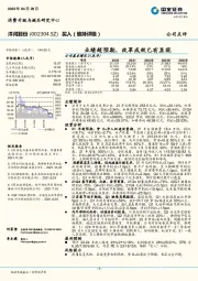 业绩超预期，改革成效已有显现
