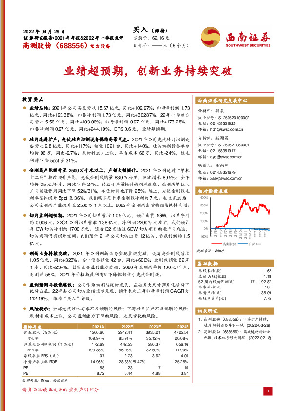 2021年年报&2022年一季报点评：业绩超预期，创新业务持续突破