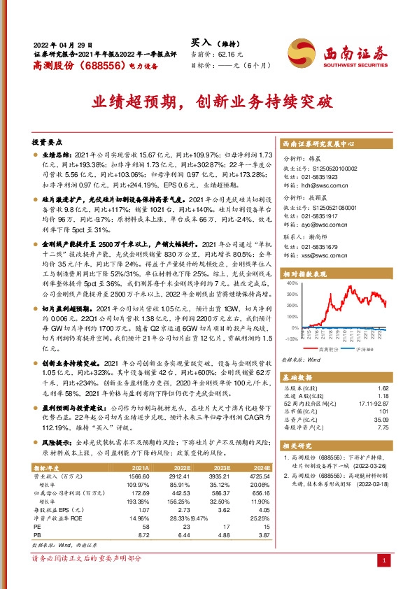 2021年年报&2022年一季报点评：业绩超预期，创新业务持续突破