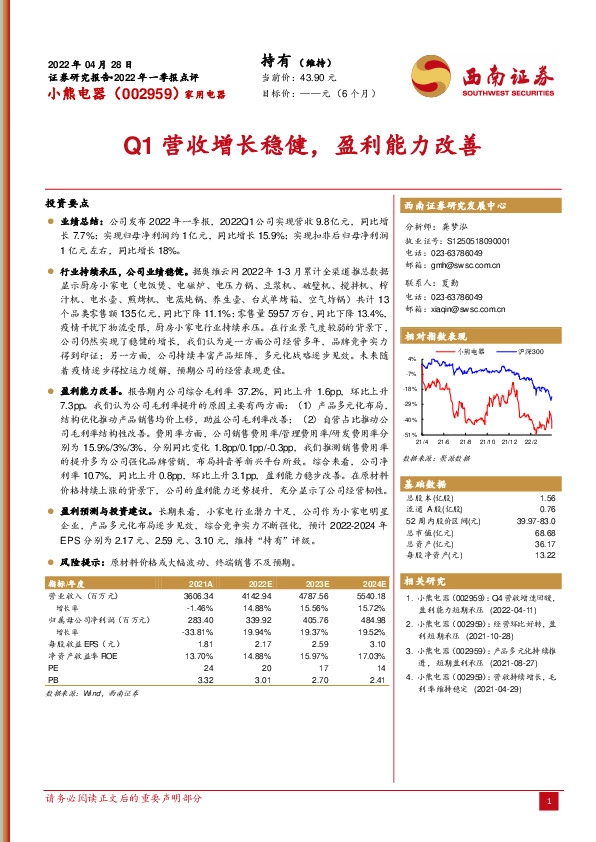 Q1营收增长稳健，盈利能力改善