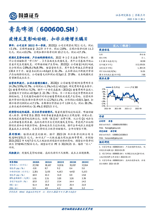 疫情反复影响动销，扣非业绩增长瞩目