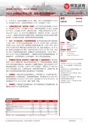 2022年一季报点评:1Q22业绩接近预告上限,新能源占比持续提升