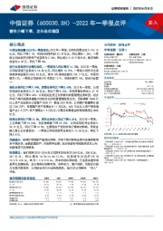 2022年一季报点评：营收小幅下滑，龙头地位稳固