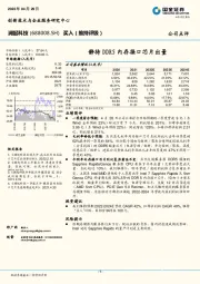 静待DDR5内存接口芯片出量