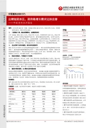 中联重科点评报告:业绩短期承压,期待稳增长需求边际改善