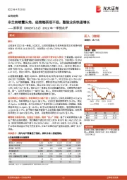 2022年一季报点评：米兰纳崭露头角，经销端表现不俗，整装业务快速增长