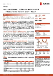 2022年一季报点评：油价上行推动业绩恢复，上游资本开支增加助力长远发展