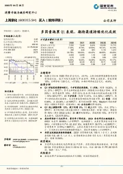 多因素拖累Q1表现，期待渠道持续优化成效