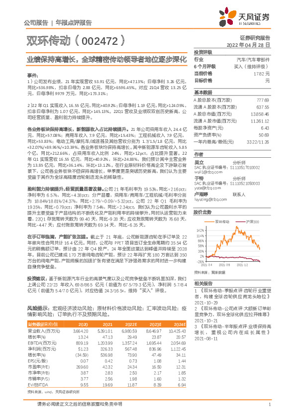 业绩保持高增长，全球精密传动领导者地位逐步深化