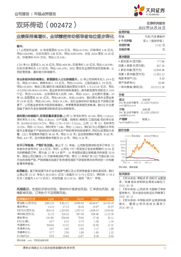 业绩保持高增长，全球精密传动领导者地位逐步深化