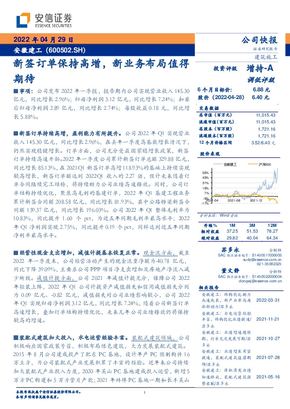 新签订单保持高增，新业务布局值得期待