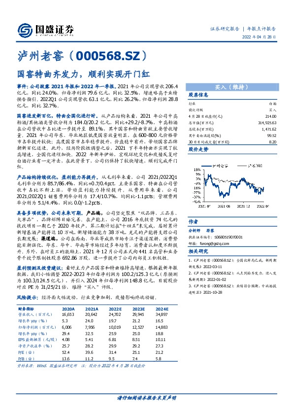 国窖特曲齐发力，顺利实现开门红