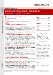 华东医药21年年报及22Q1季报点评：医药环比改善+医美业绩亮眼，预期逐季向好