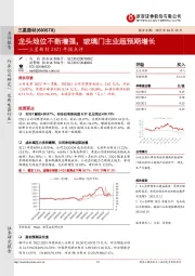 三星新材2021年报点评：龙头地位不断增强，玻璃门主业超预期增长