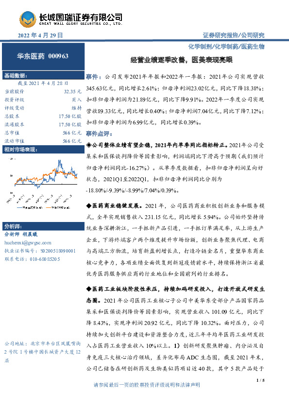 经营业绩逐季改善，医美表现亮眼