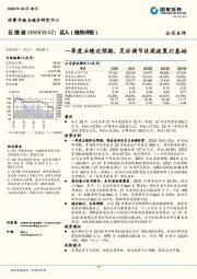 一季度业绩达预期，灵活调节收现政策打基础