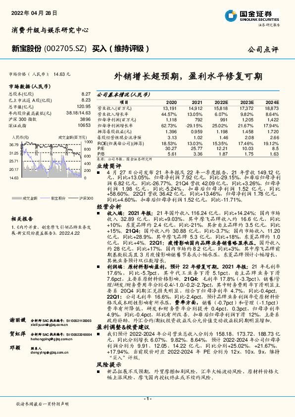 外销增长超预期，盈利水平修复可期