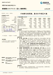外销增长超预期,盈利水平修复可期