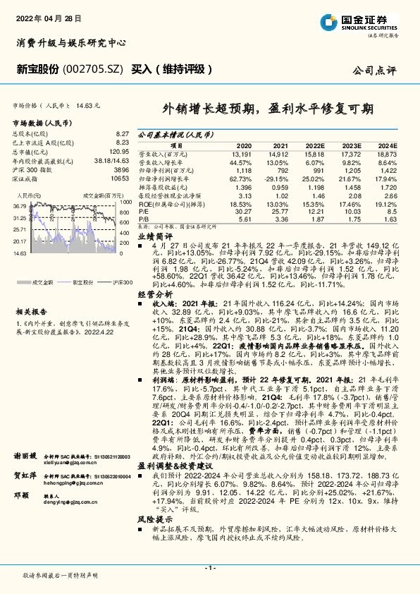 外销增长超预期，盈利水平修复可期