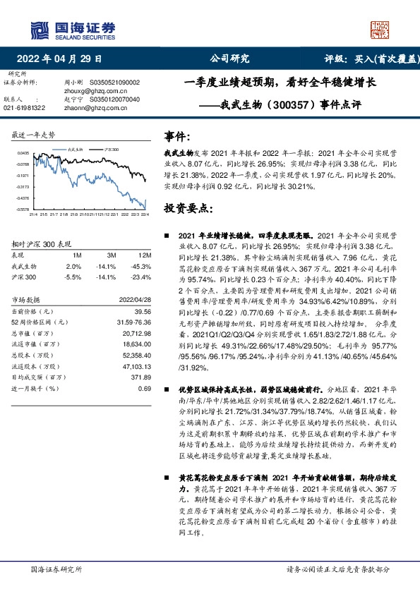 事件点评：一季度业绩超预期，看好全年稳健增长