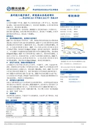 华达科技2021年年报及2022年一季报点评：盈利能力稳步提升，新能源业务高速增长