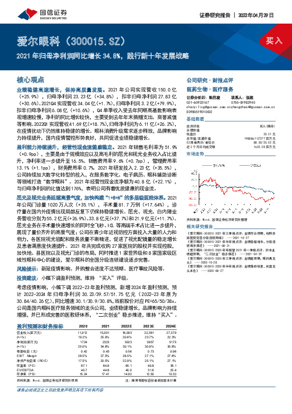 2021年归母净利润同比增长34.8%，践行新十年发展战略