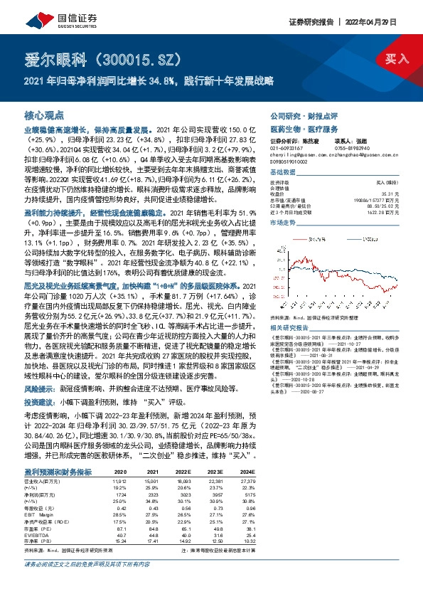 2021年归母净利润同比增长34.8%，践行新十年发展战略