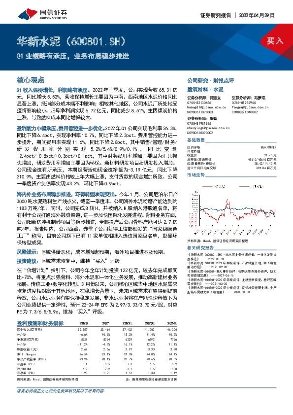 Q1业绩略有承压，业务布局稳步推进