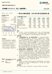 一季度业绩超预期，全年净利率有望持续改善