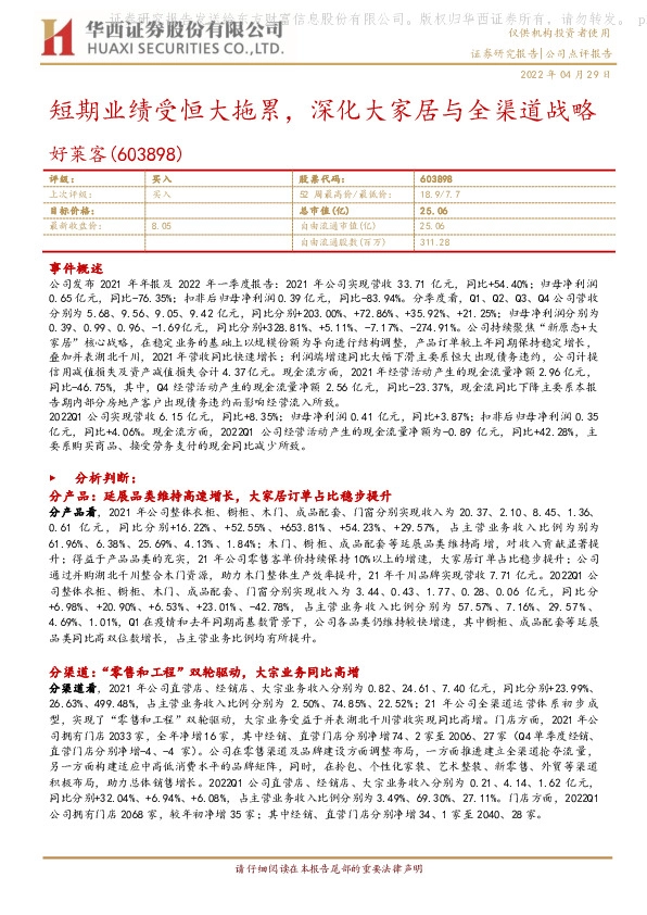 短期业绩受恒大拖累，深化大家居与全渠道战略