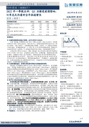 2022年一季报点评:Q1业绩受疫情影响,订单充足仍看好全年快速增长